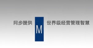 企業管理咨詢 診斷經營問題，制定高效方案，解析顧問服務價值