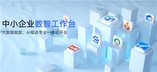 孫策云 中小企業數智工作臺，以智能咨詢打破發展壁壘